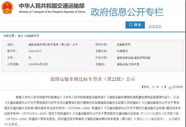 125款客車上榜！交通部公示第22批道路運(yùn)輸達(dá)標(biāo)車型(圖1)