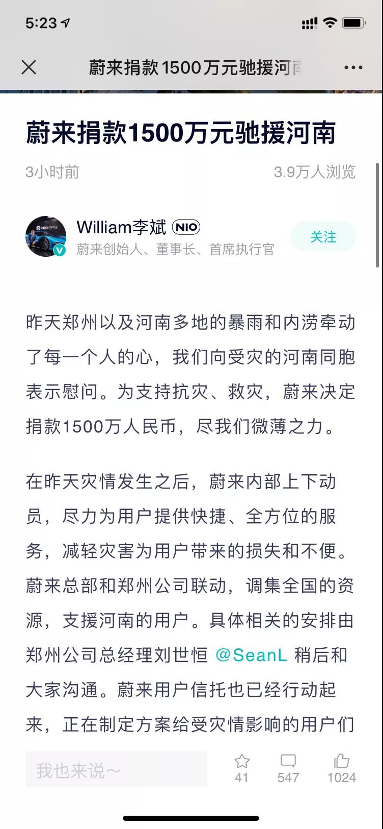 捐款超4億！比亞迪、吉利、蔚來等汽車行業(yè)相關(guān)企業(yè)馳援河南！(圖2)