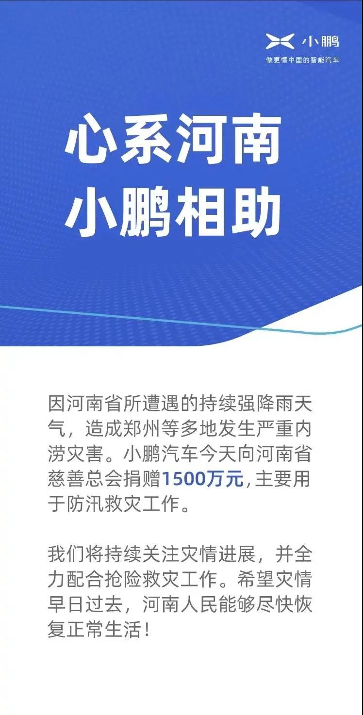 捐款超4億！比亞迪、吉利、蔚來等汽車行業(yè)相關(guān)企業(yè)馳援河南！(圖3)