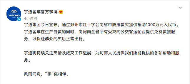 捐款超4億！比亞迪、吉利、蔚來等汽車行業(yè)相關(guān)企業(yè)馳援河南！(圖6)