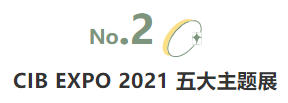 揭幕2021第十屆上海國際客車展同期活動精彩看點，帶您先睹為快！(圖3)